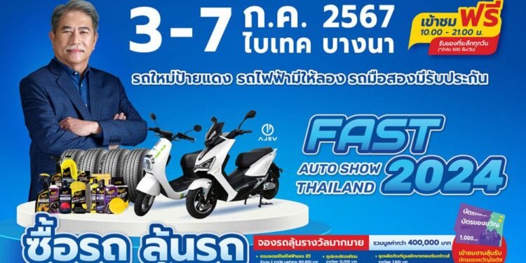 ฟาสต์ ออโต โชว์ ไทยแลนด์ (FAST Auto Show Thai