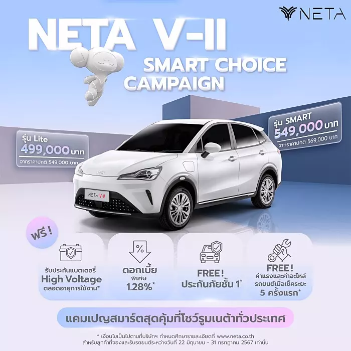 NETA V-II ปี 2024 ออกโปรฯ ลดราคา 5 หมื่น